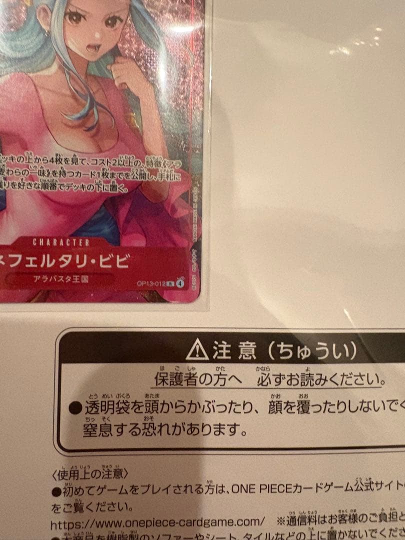 ネフェルタリビビ プロモ パラレル プレイマット有り 赤 OP13-012