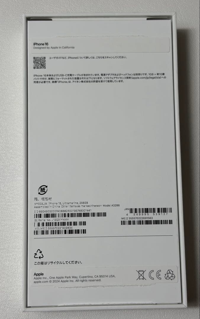たかはし　iPhone16 256GB ウルトラマリン