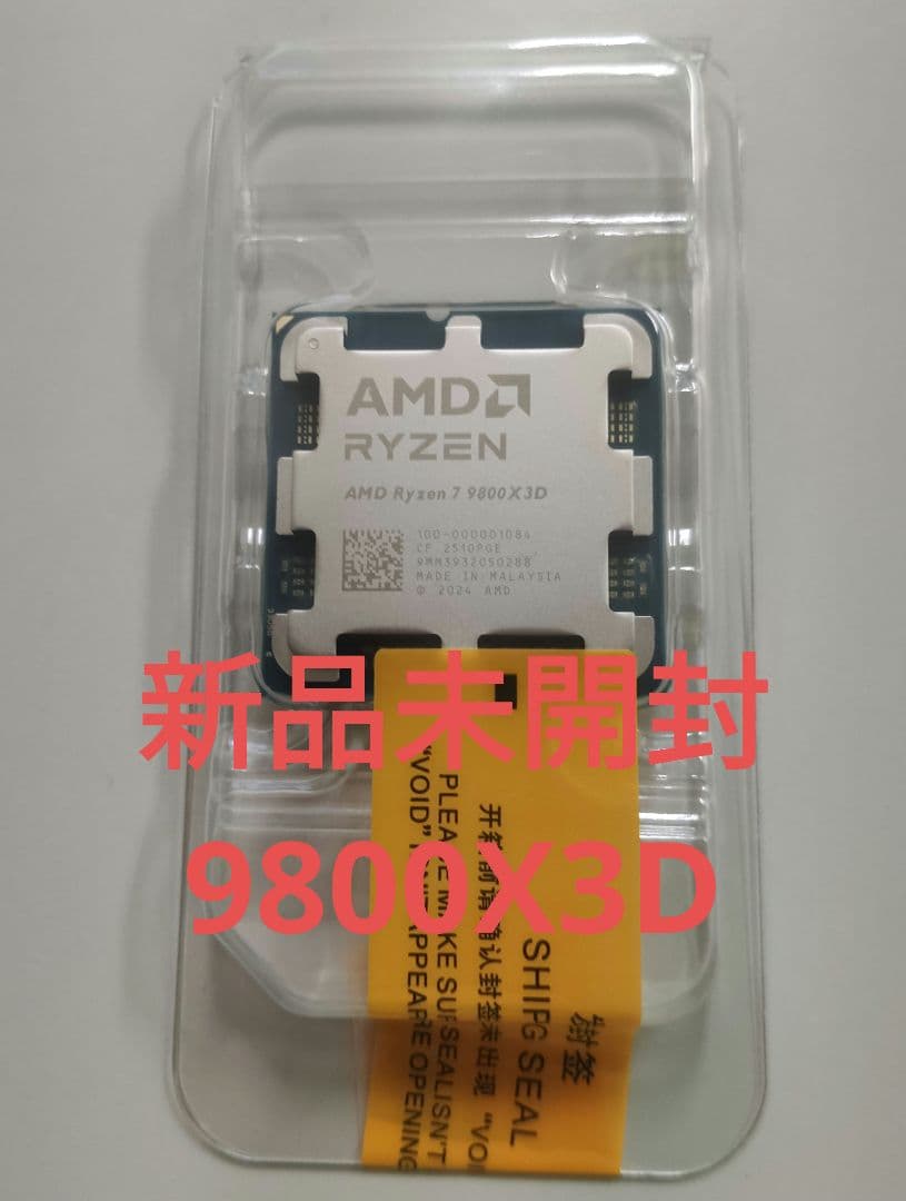 新品未開封 Ryzen 7 9800X3D バルク品