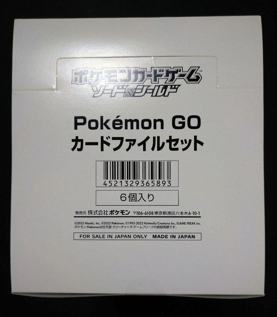 Pokémon GO カードファイルセット カートン