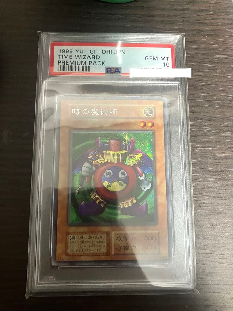 【PSA10】初期 遊戯王 時の魔術師 プレミアムパック　シークレット