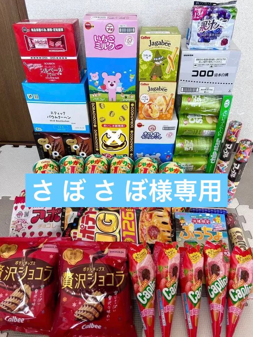 お菓子詰め合わせ　トッポ　じゃがりこ　チップスター　アポロ他