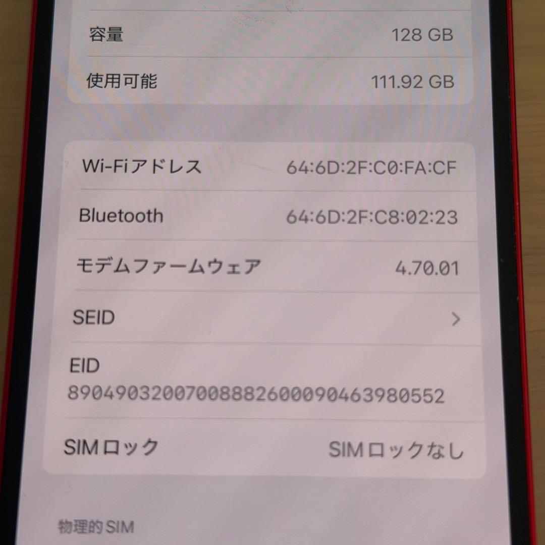 【SIMフリー】iPhone 13 RED 128GB 最大容量80%