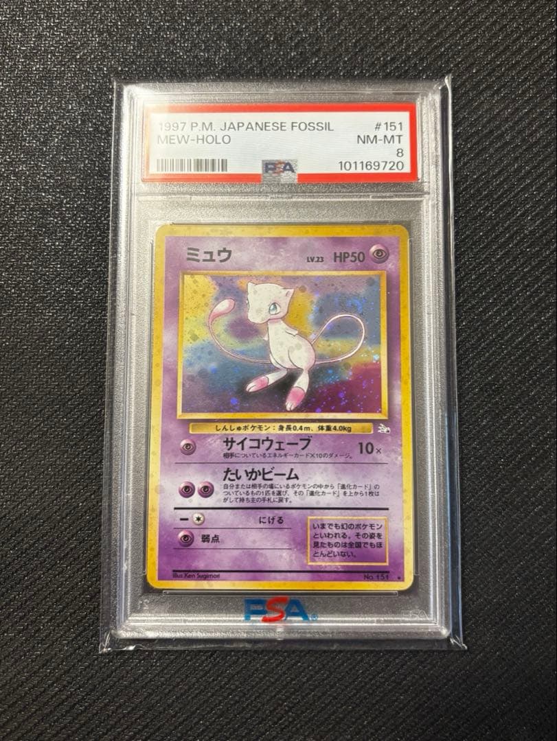 【PSA8】ミュウ 旧裏 化石の秘密