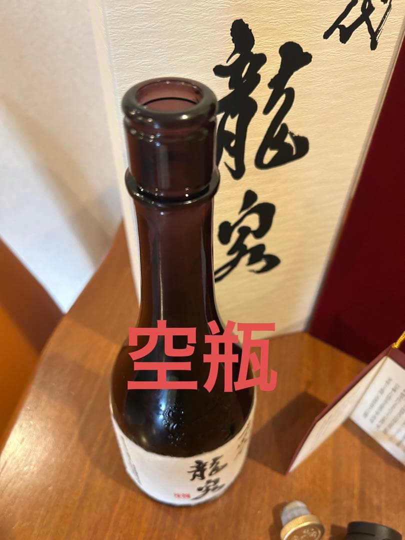十四代 龍泉 純米大吟醸 720ml【空き瓶】2025年 外箱 内箱付属‼️激安‼️