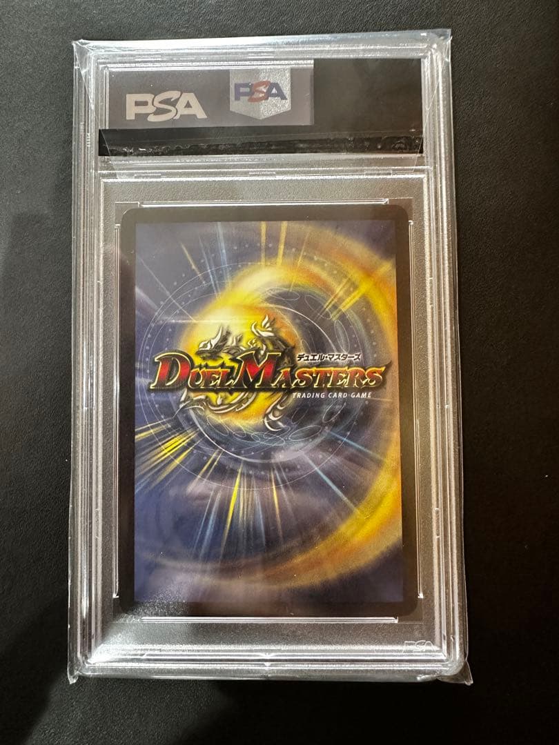 ボルメテウス・ホワイト・ドラゴン　psa9