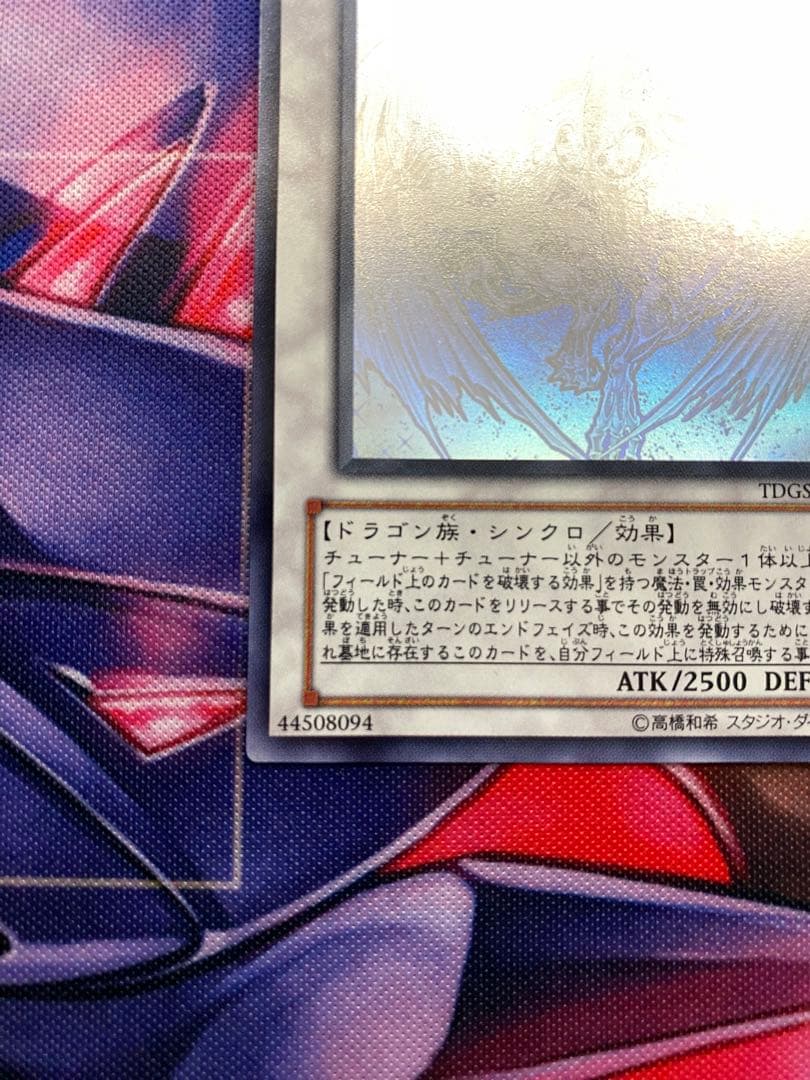 遊戯王　スターダストドラゴン　ホログラフィックレア　ホロ　スターダスト・ドラゴン