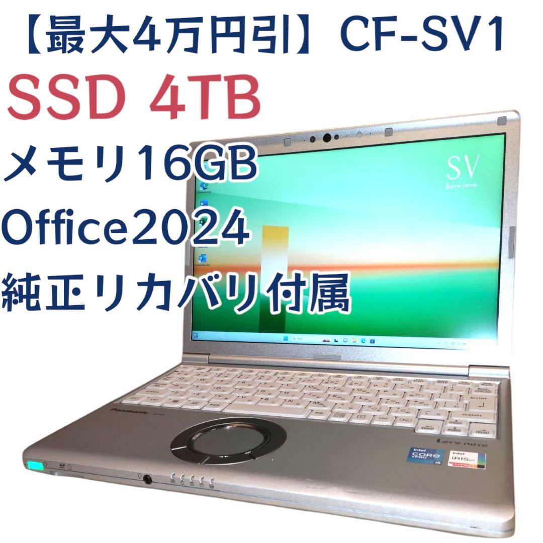 【SSD4TB 値引可】Let's note CF-SV1 i5／メモリ16GB