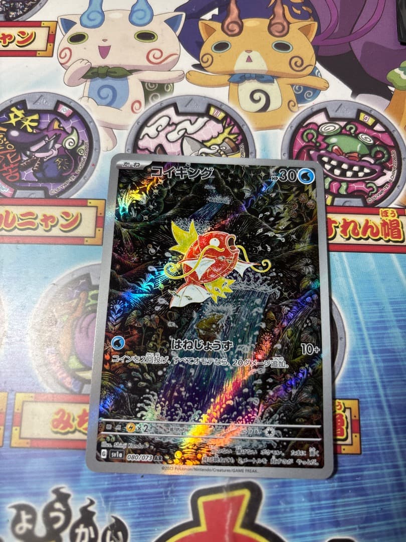 ゆのまる コイキング AR SV1a トリプレットビート 080/073