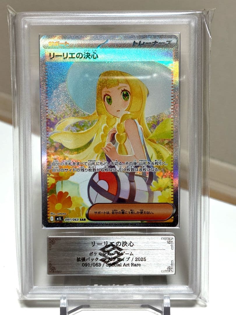 Ｙ*Ｓ様 リーリエの決心SAR/ ARSGrade9/ 091/063/美品　鑑