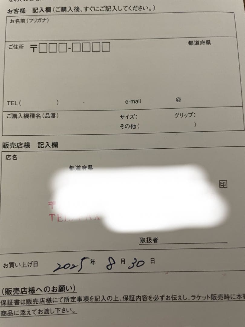 未使用　YONEX ジオブレイク 70sステア　軟式テニス　後衛