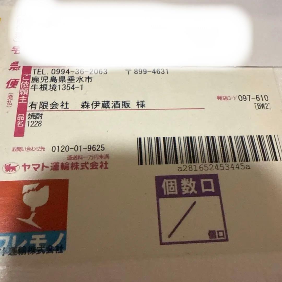 森伊蔵 芋焼酎 一升瓶 1800 当選品 新品未開封