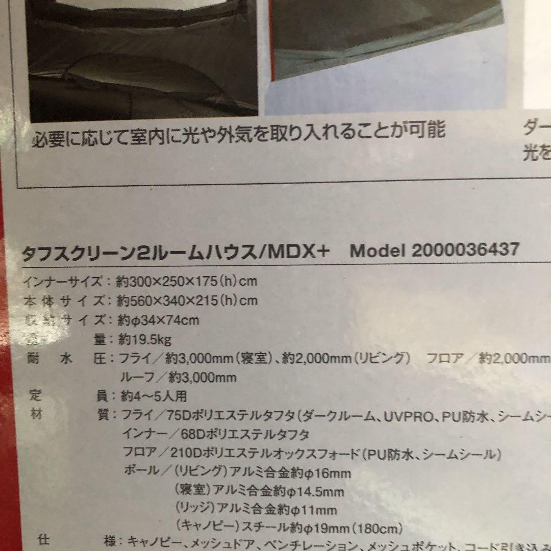 Coleman タフスクリーン2ルームハウス MDX+2