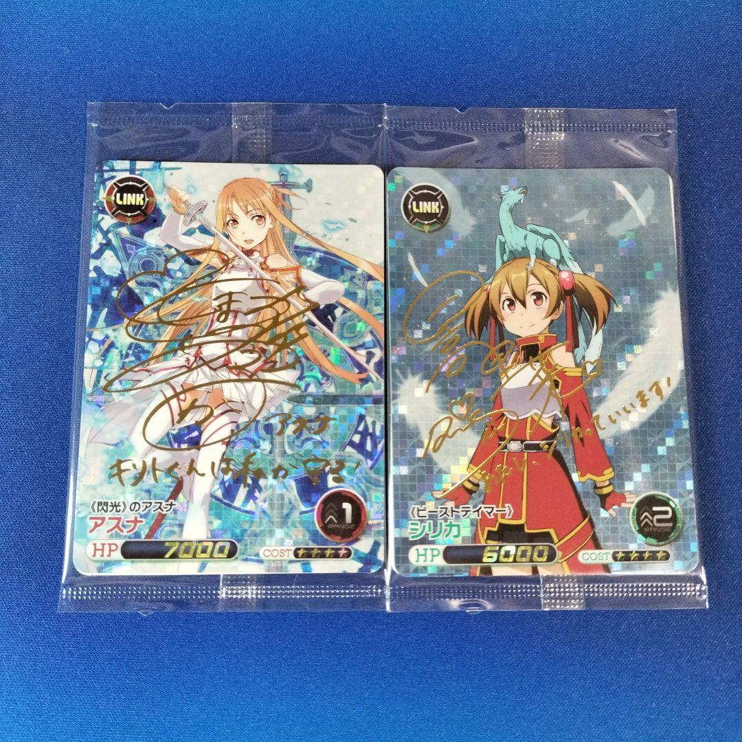 ファイブクロス SAO アスナ シリカ サイン 未開封