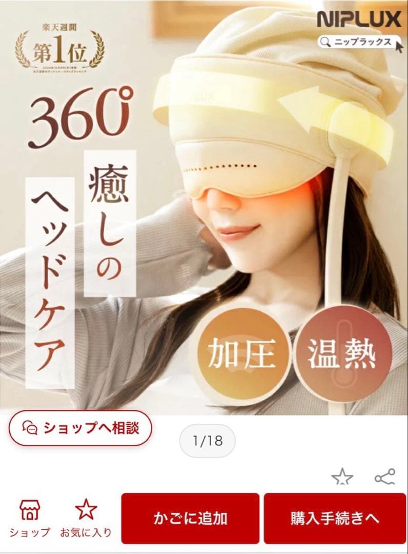 ニップラックス 癒しのヘッドスパ