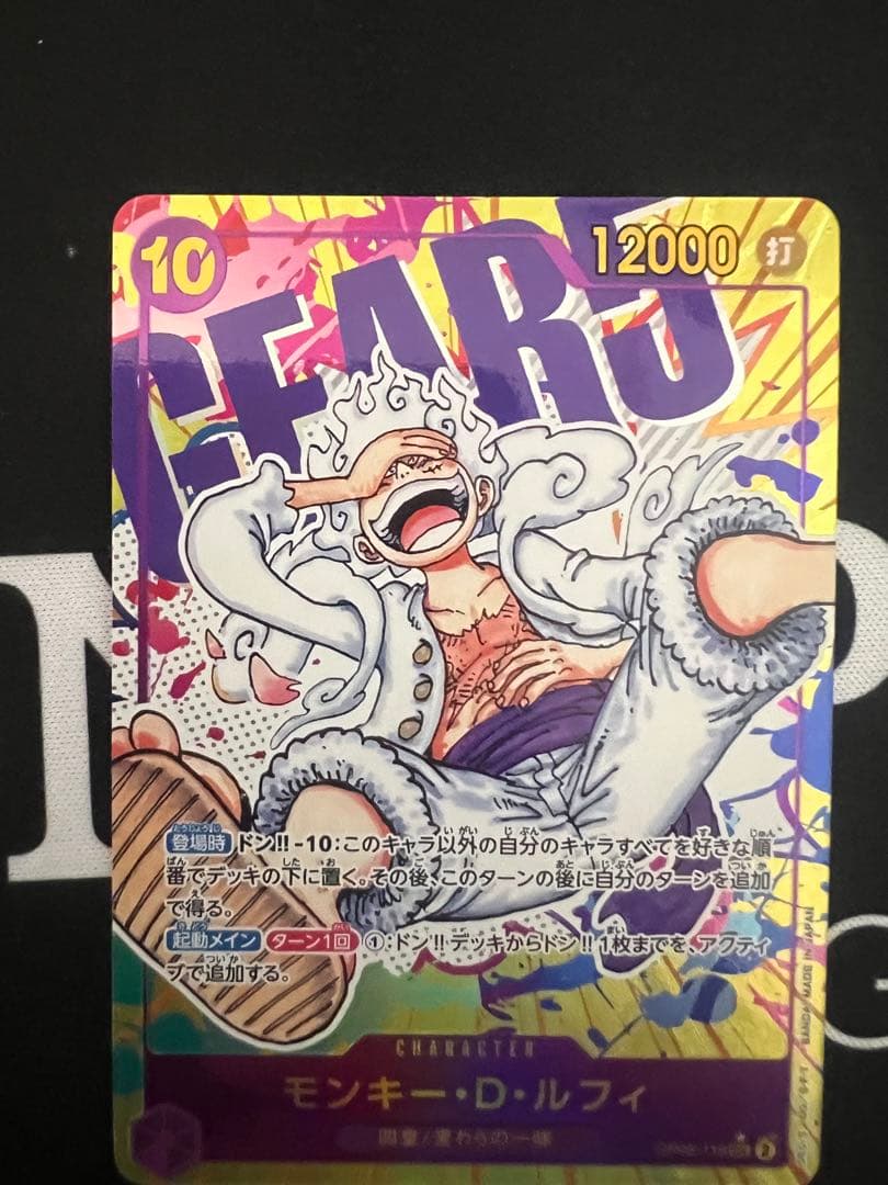 【美品】ワンピースカード　モンキー・D・ルフィ SECパラレル OP05-119