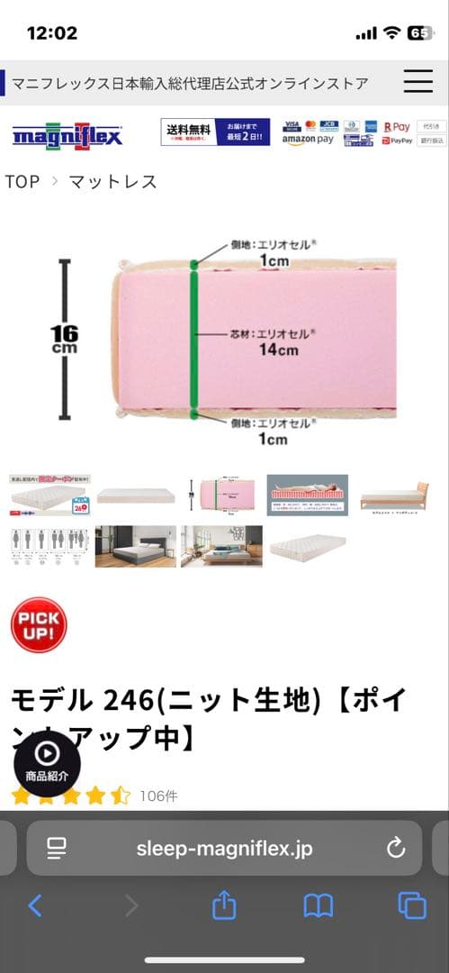 マニフレックス　モデル 246(ニット生地) セミシングル　未開封12年保証書付