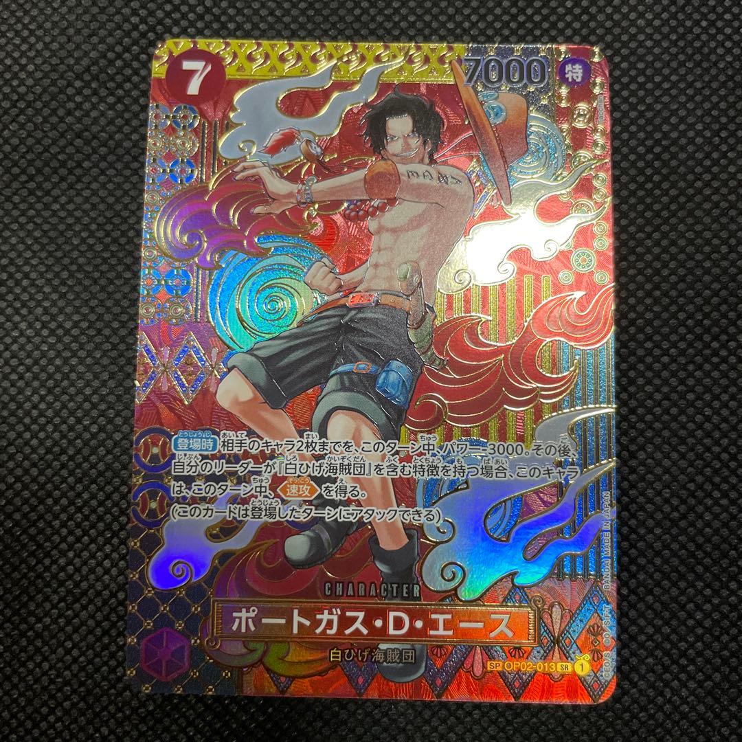 ポートガス・D・エース SP OP02-013