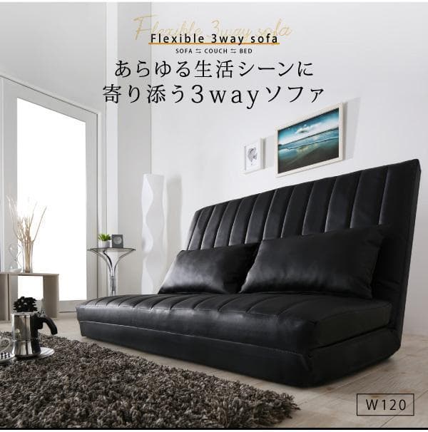 新品 送料込 1台3役 カウチソファ ベッドスタイル3wayソファ 幅120cm