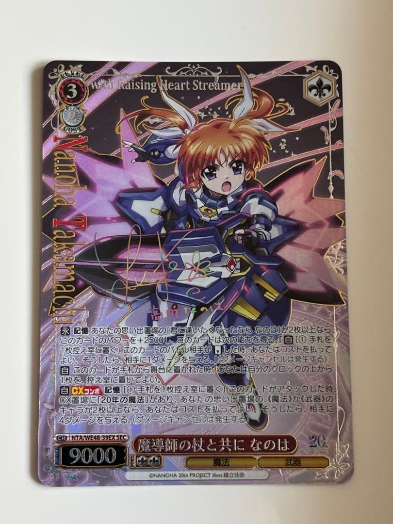 a*i様 ヴァイス 魔導士の杖と共に なのは　SEC