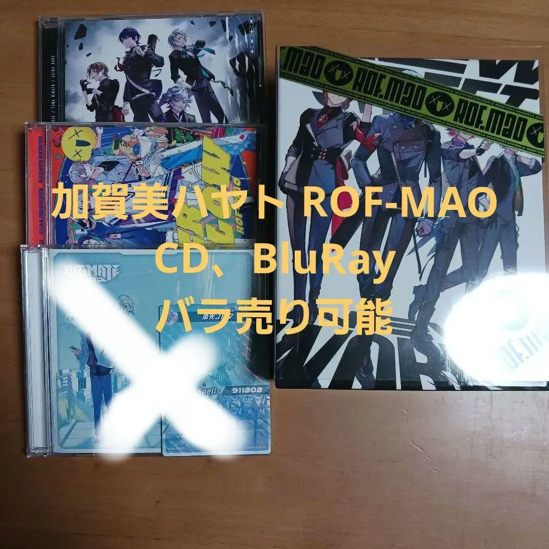 ROF-MAO CD BluRay 特典 まとめ売り 加賀美ハヤト