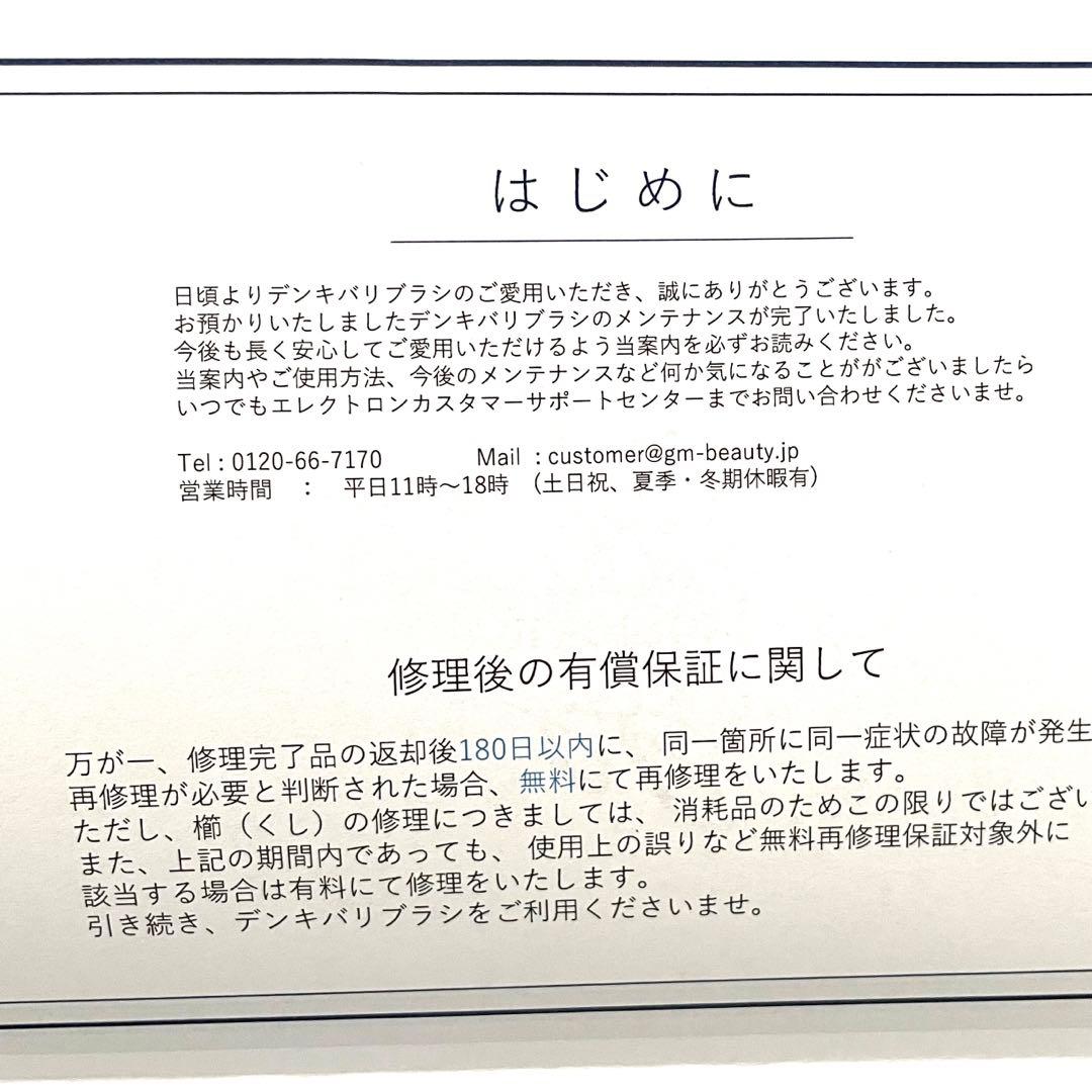 （新品未使用）デンキバリブラシ