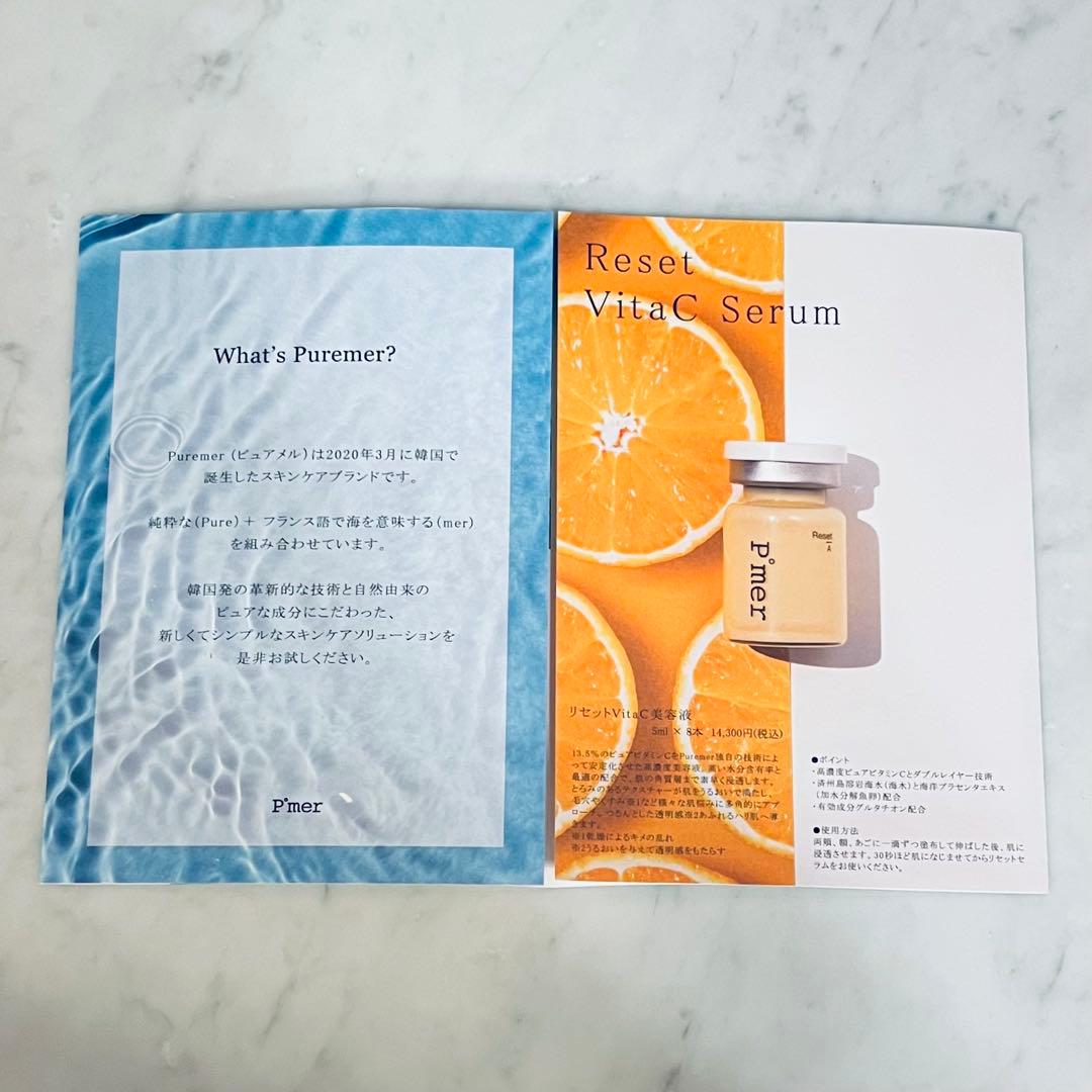 【正規品】PUREMER ピュアメル リセットVITAC美容液 8本セット