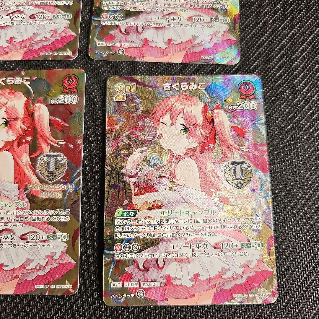 ⑤さくらみこ 1st Anniversary ホロカ 4枚セット