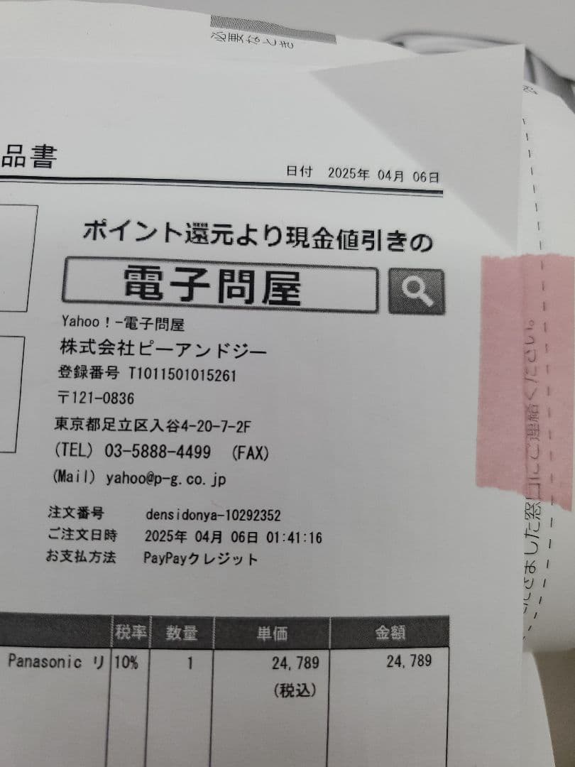 Panasonic 美顔器 ソニック　RFリフト　EH-SR75-N