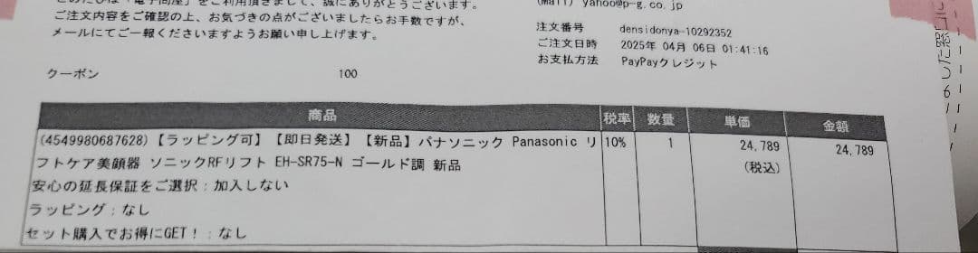 Panasonic 美顔器 ソニック　RFリフト　EH-SR75-N