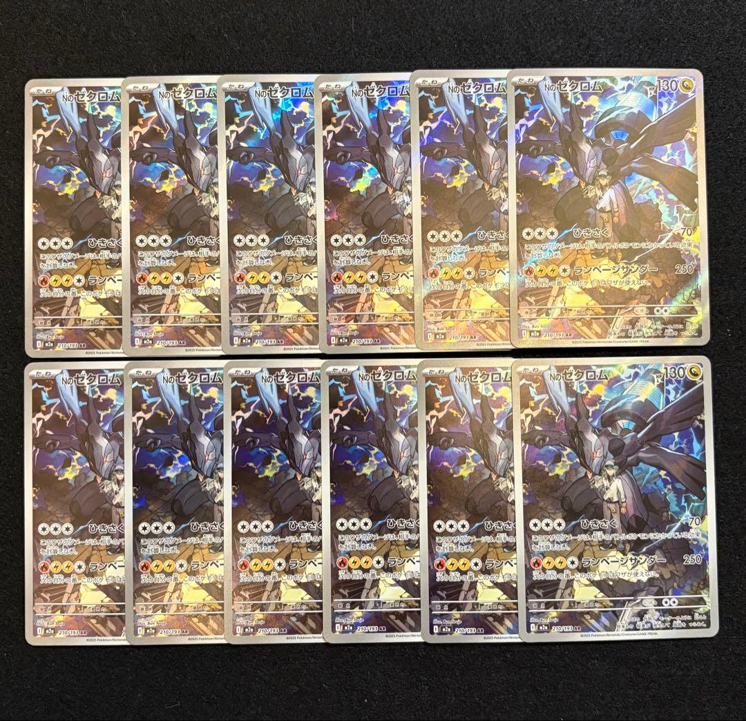 【Nのゼクロム AR M2a メガドリームex 210/193】12枚セット