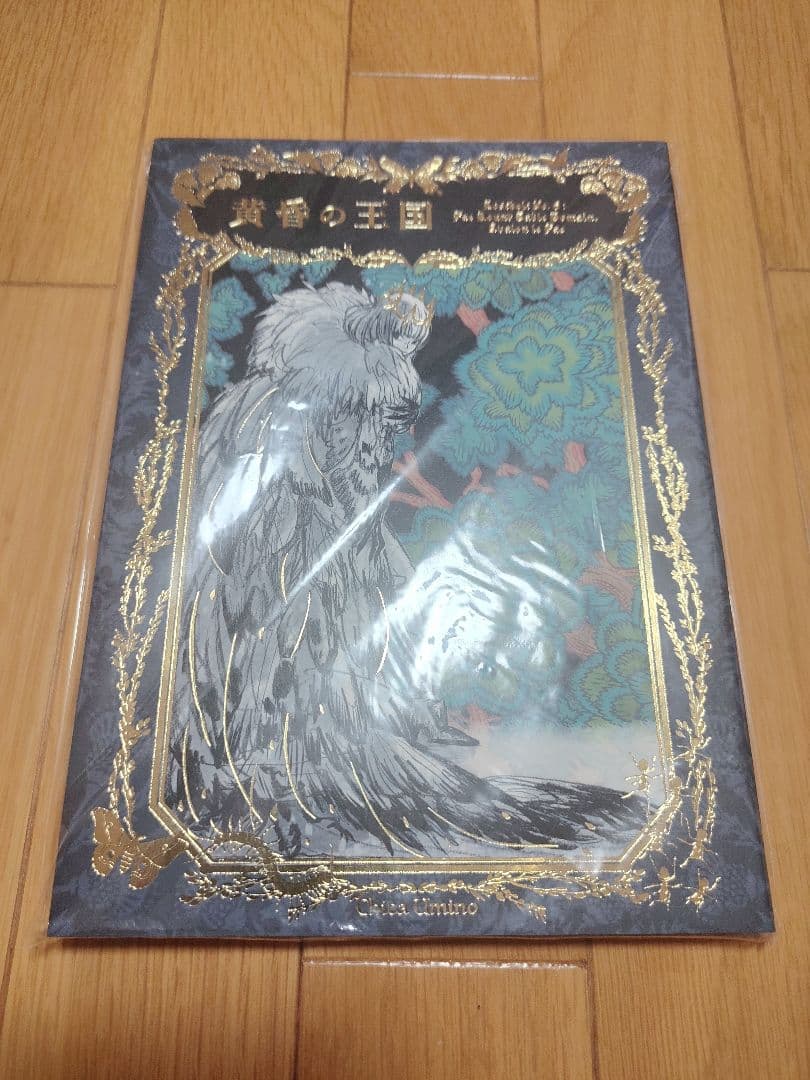 黄昏の王国 C100会場限定セット