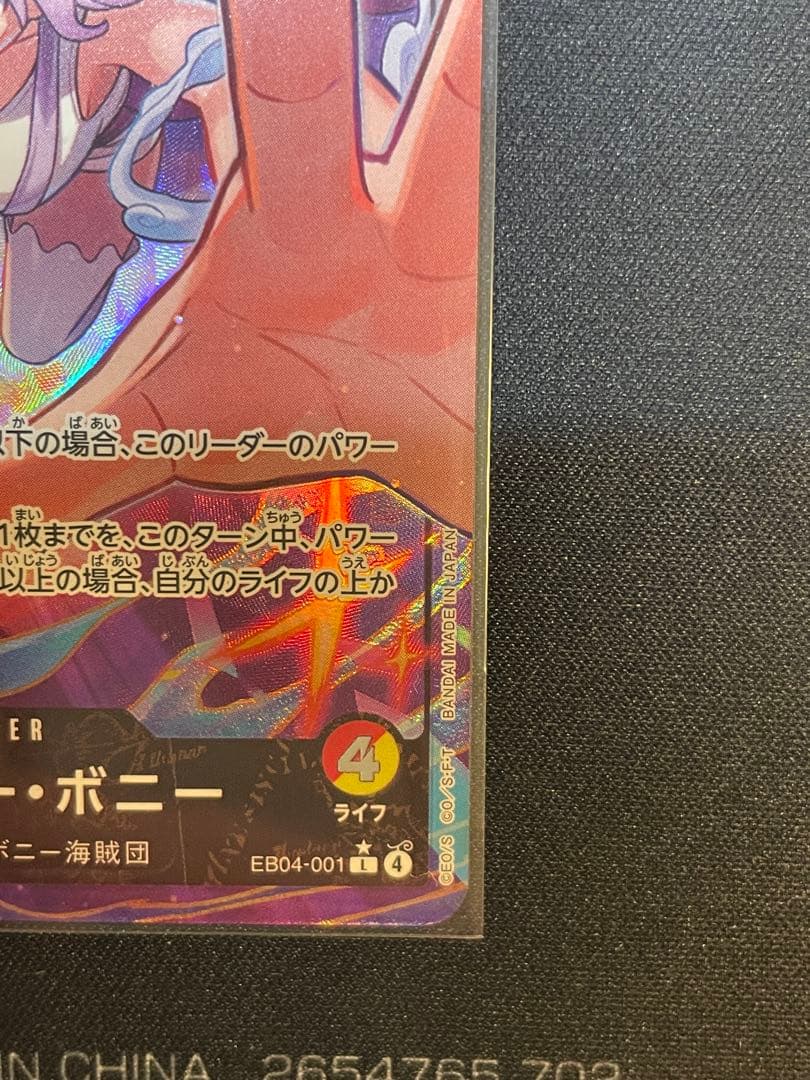 ジュエリー・ボニー リーダーパラレル EGGHEAD CRISIS