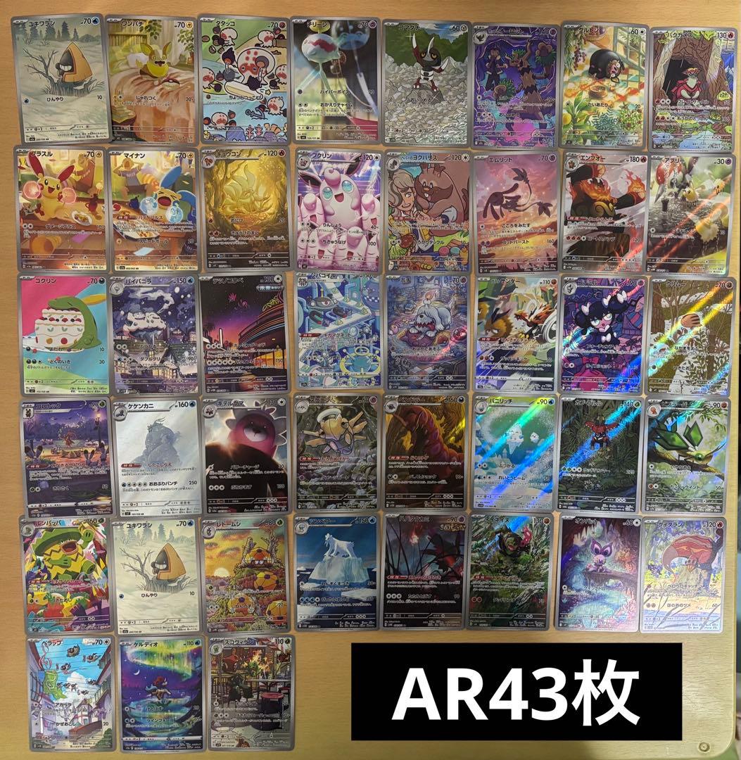こ*ぉ様 ポケモンカード AR まとめ売り 43枚　プラスル　マイナン等