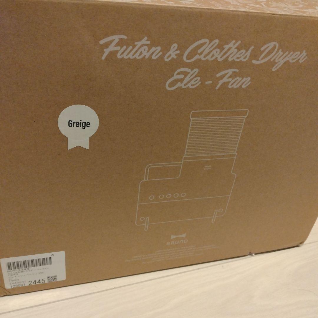 BRUNO ふとん＆衣類　ドライヤーエレファン BOE116 グレージュ