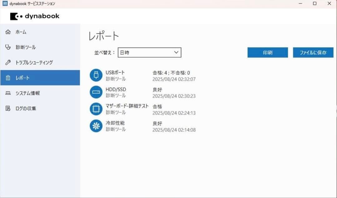 dynabook G83/KW 第12世代i5 16GB 2023年 BT90%