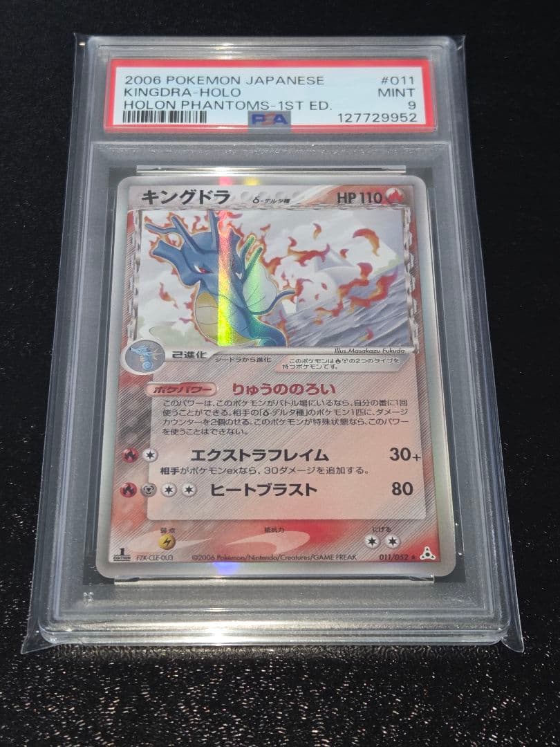 ポケカ キングドラ デルタ種 PSA9