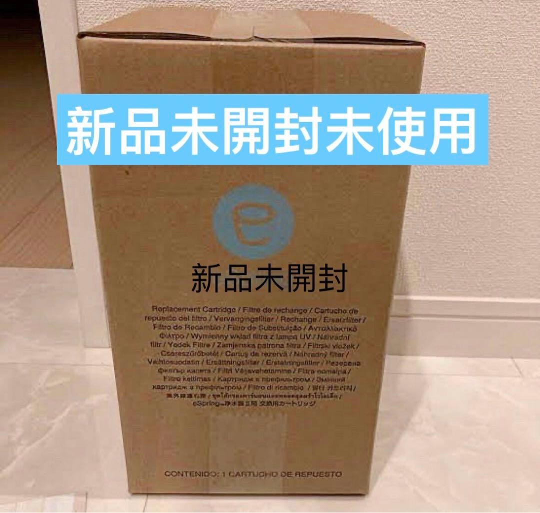 アムウェイeSpring浄水器II用e-Spring2用交換カートリッジ