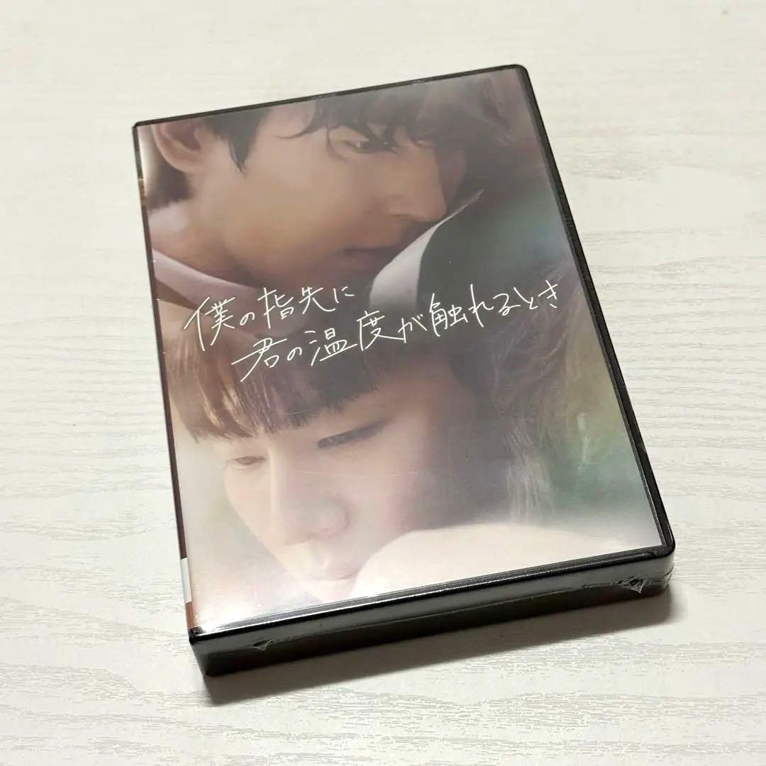 「僕の指先に君の温度が触れるとき」Blu-ray