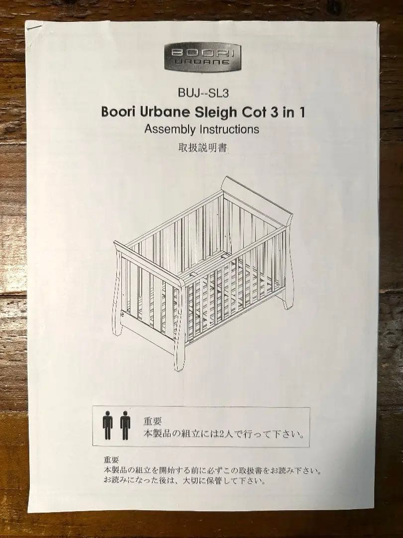 【値下げ】Boori Urbane Sleigh Cot 3 in 1 ブーリ