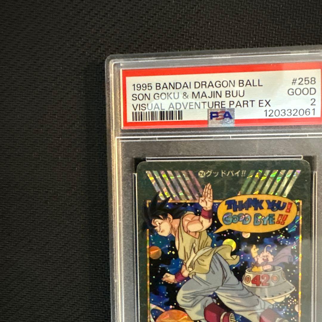 【PSA】253&258 ドラゴンボール　カードダス ビジュアルアドベンチャー