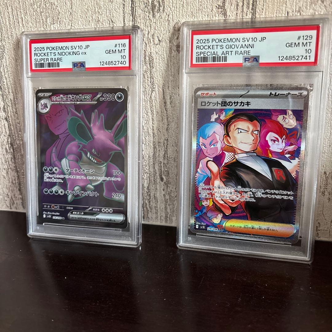 ポケカ　ロケット団のニドキングex ロケット団のサカキ PSA10 2枚セット