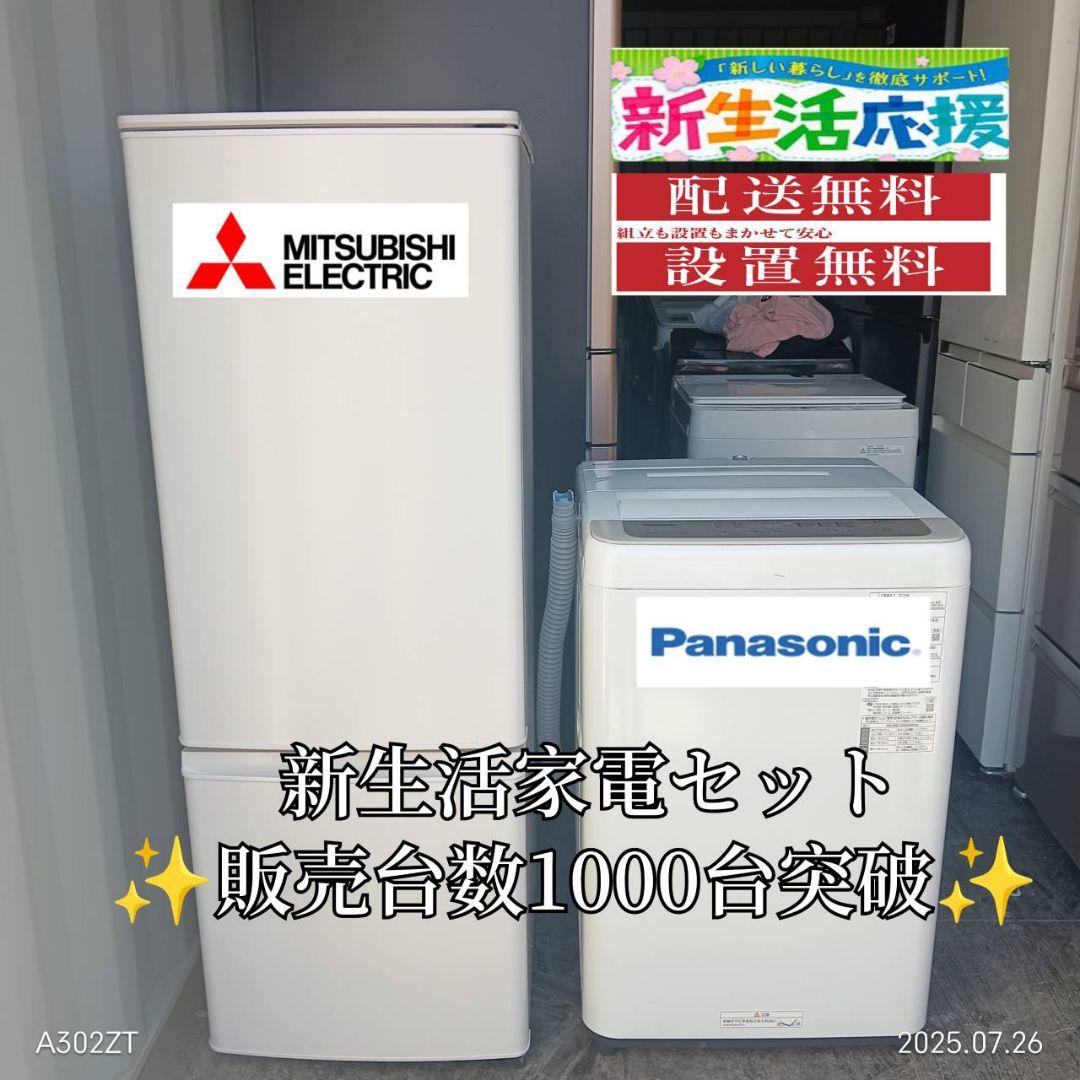 5022◀設置まで対応 新生活　冷蔵庫　洗濯機　セット