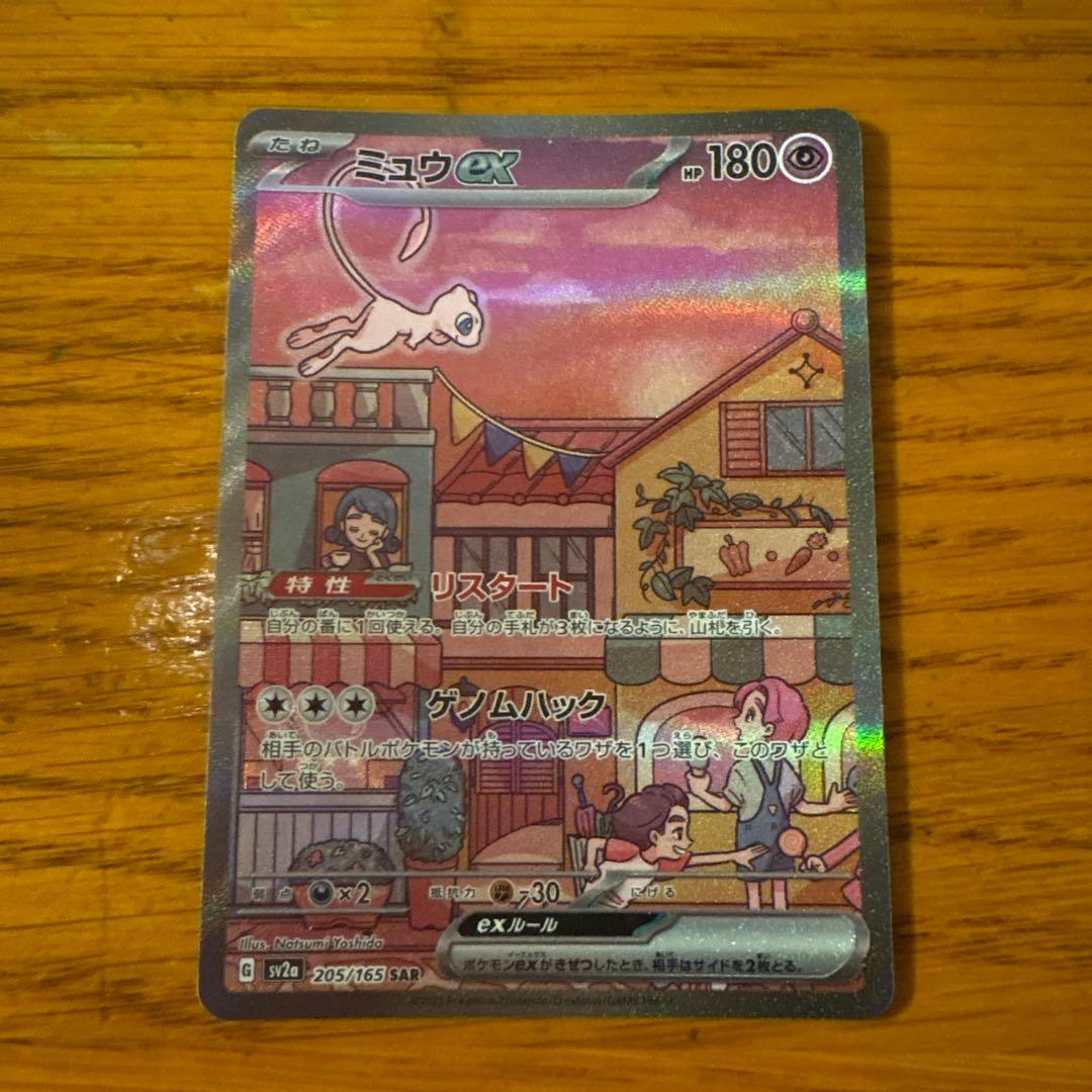 ミュウEX sar