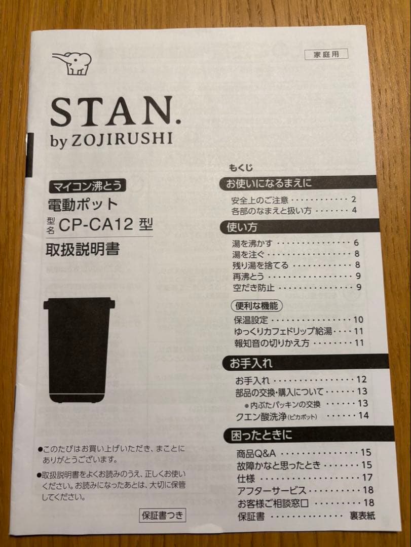 象印 STAN CP-CA12 電動ポット ホワイト