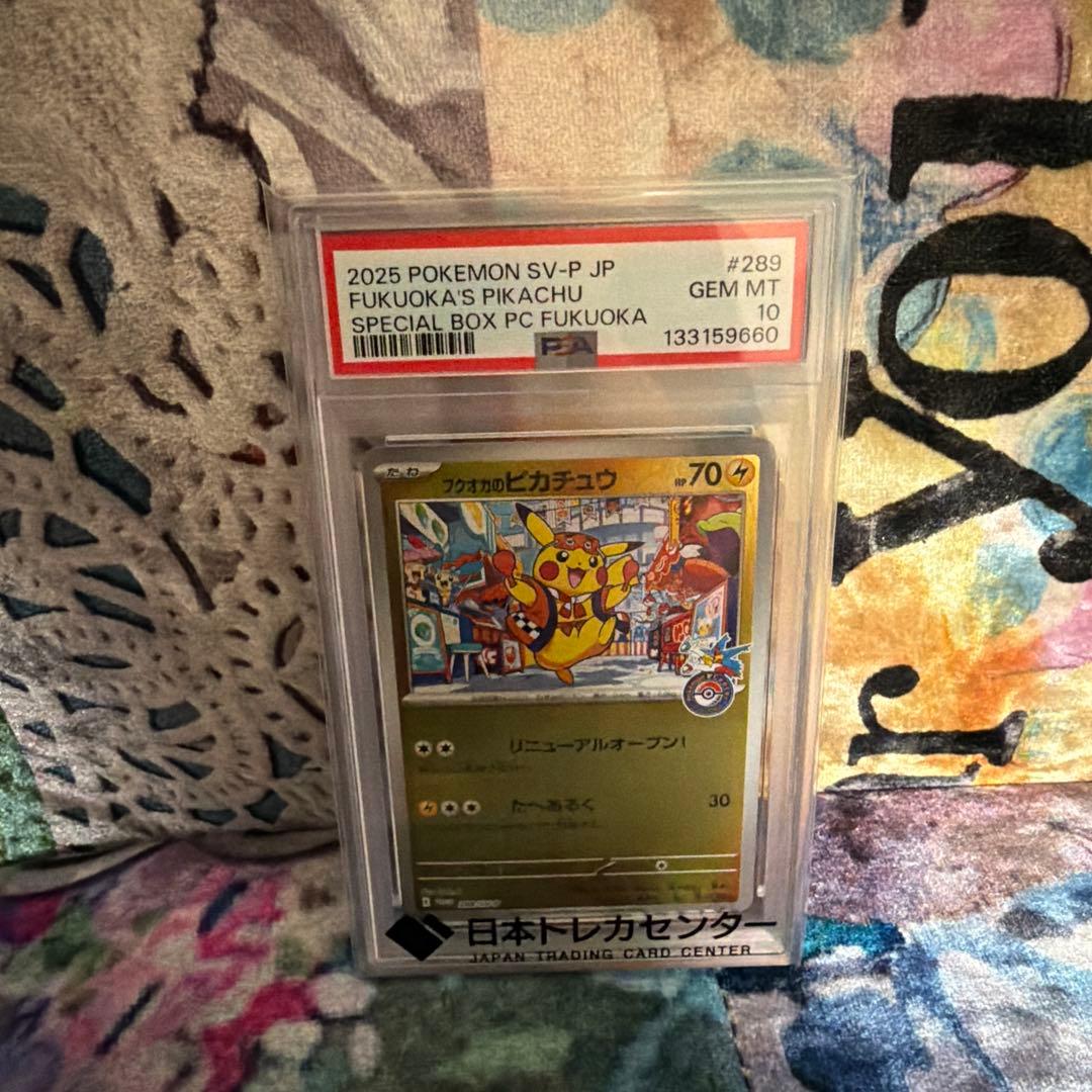 PSA10 フクオカのピカチュウ ポケモンカードゲーム