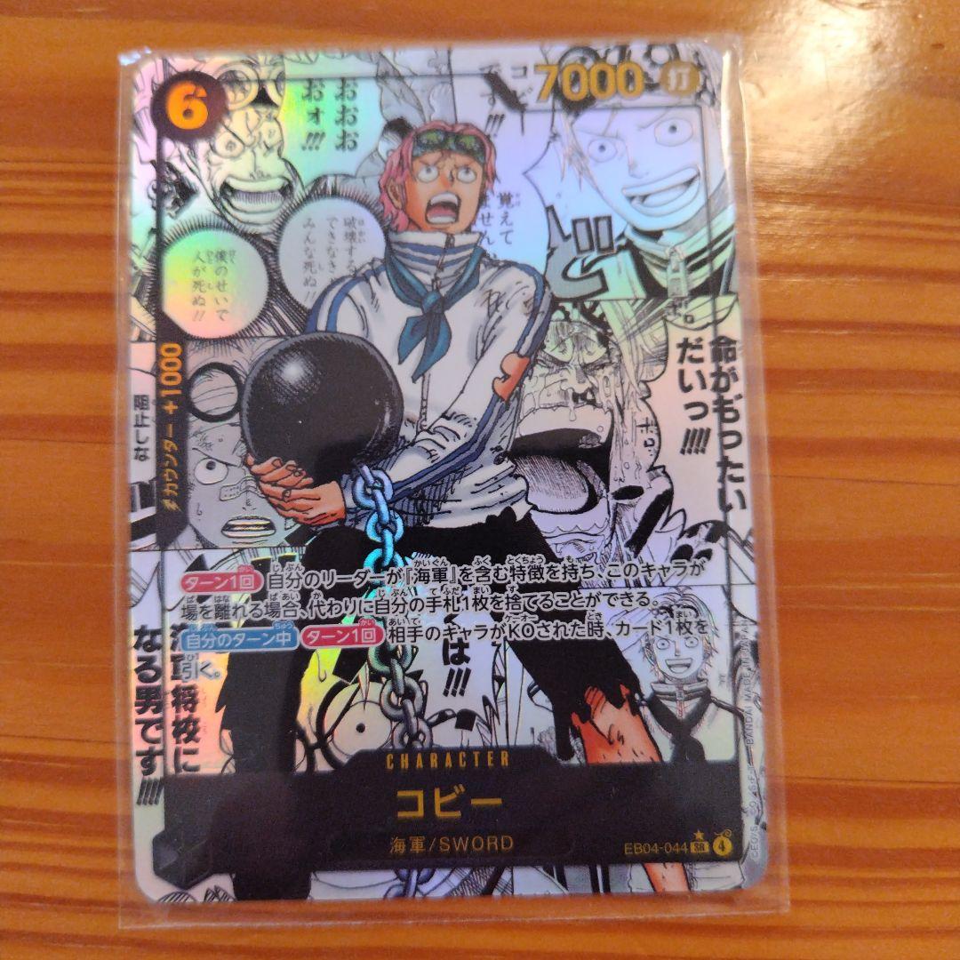 ワンピース カードゲーム コビー キャラクターカード