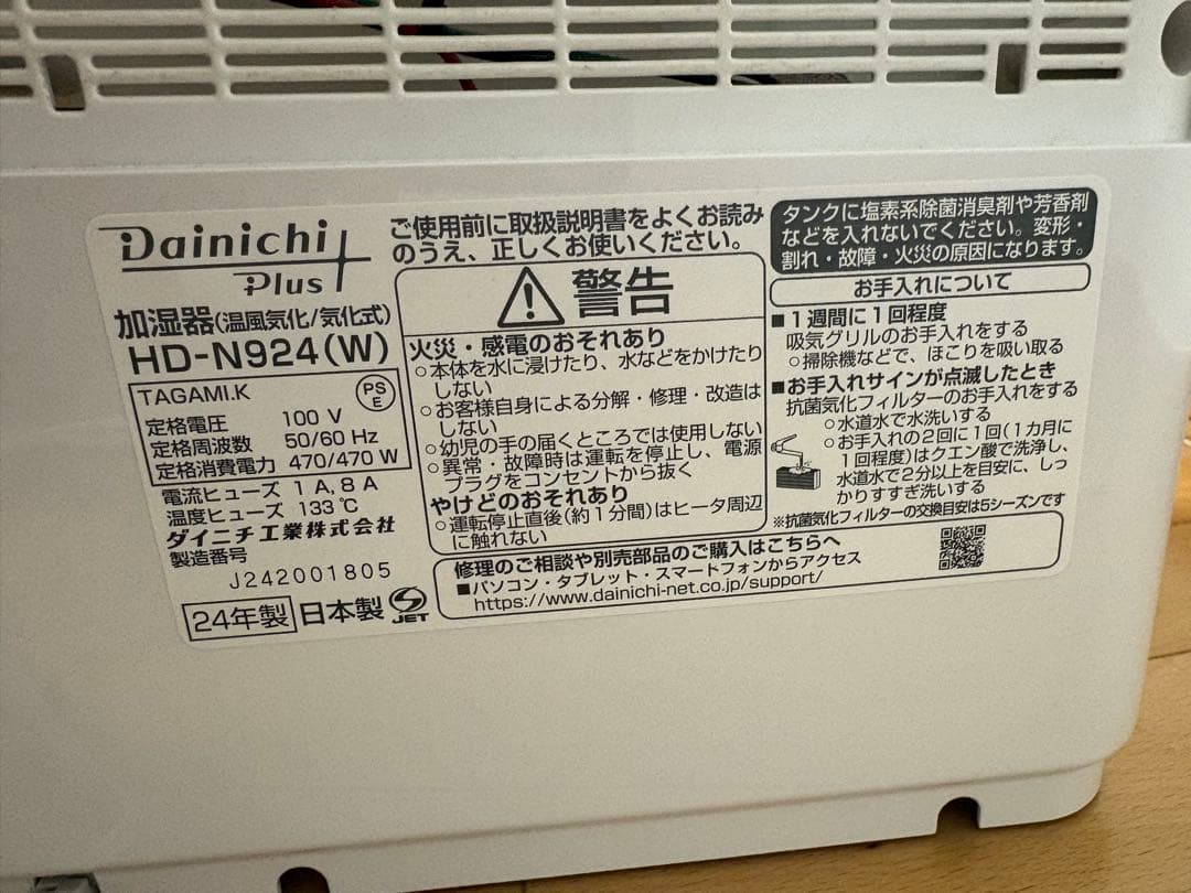 Dainichi Plus HD-N924 置き型加湿器
