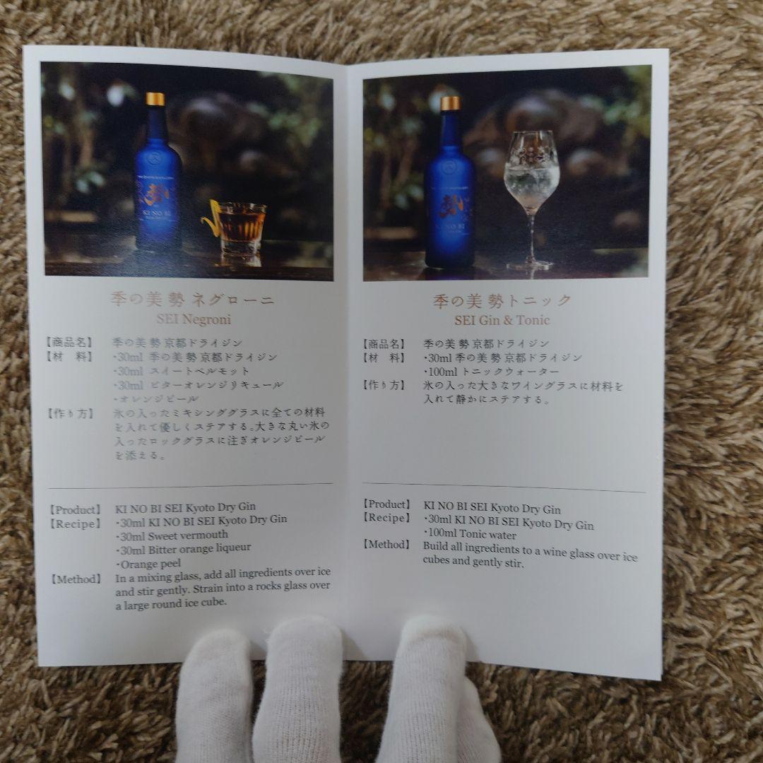 【限定品】季の美 エディションG 京都ドライジン シャンパン樽貯蔵 700ml。