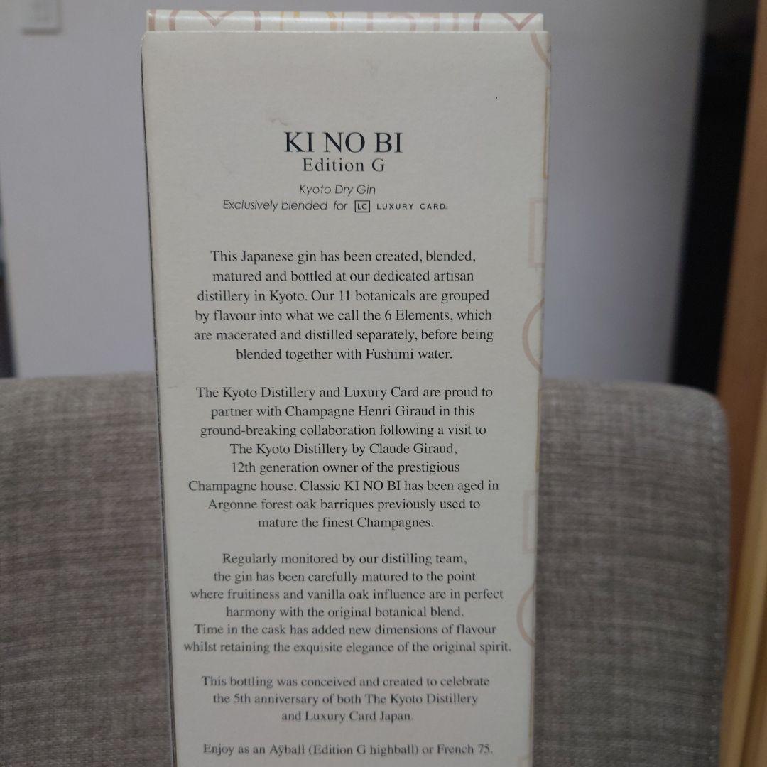 【限定品】季の美 エディションG 京都ドライジン シャンパン樽貯蔵 700ml。